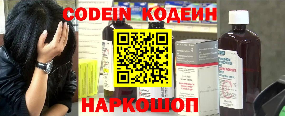 Кодеиновый сироп Lean Purple Drank Лесосибирск